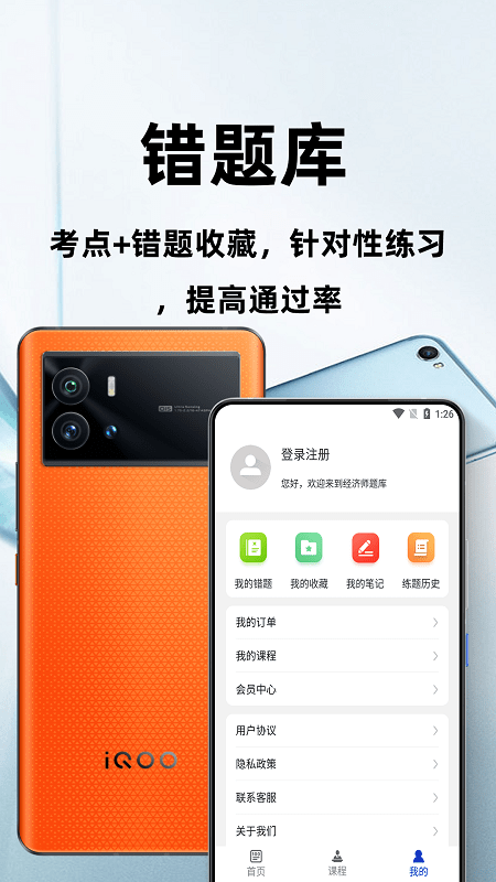 经济师百分题库最新版