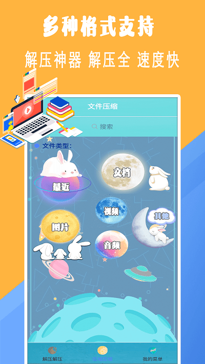 解压文件专家手机版下载