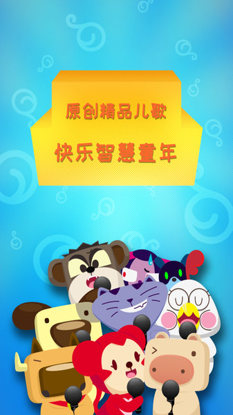 猪迪克儿歌app