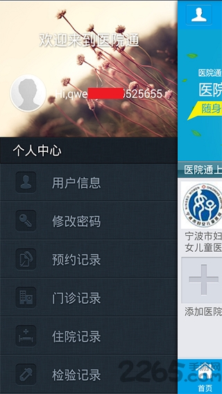 宁波医院通手机版