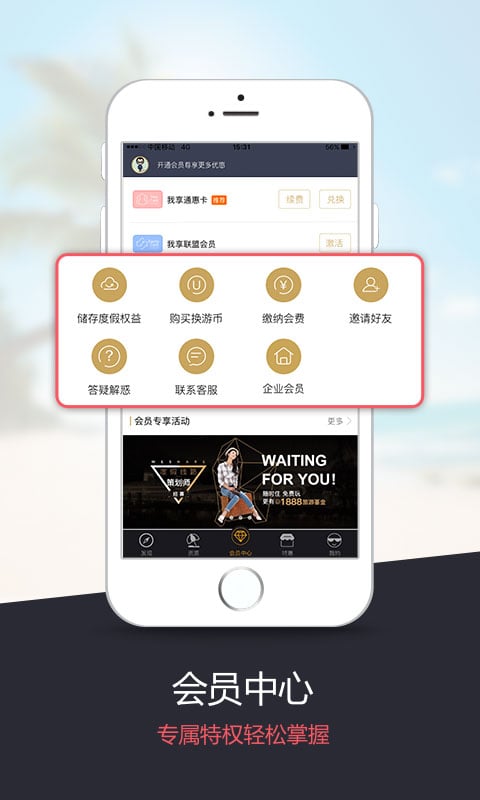 我享度假手机版