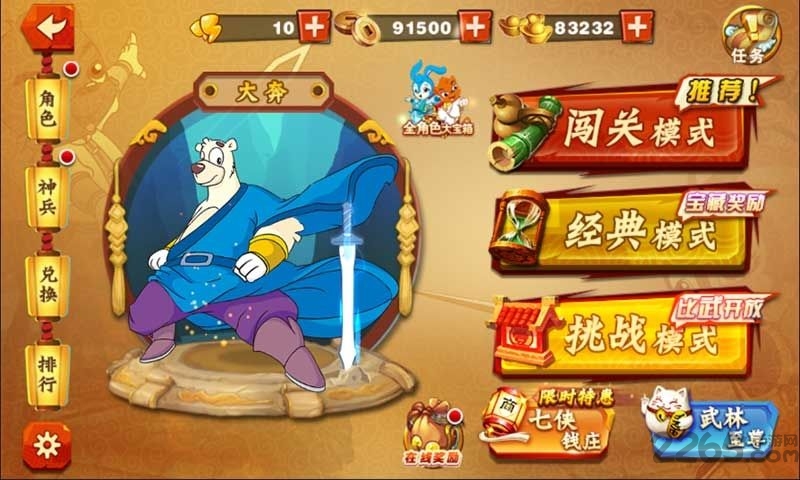 虹猫蓝兔酷跑侠内购破解版