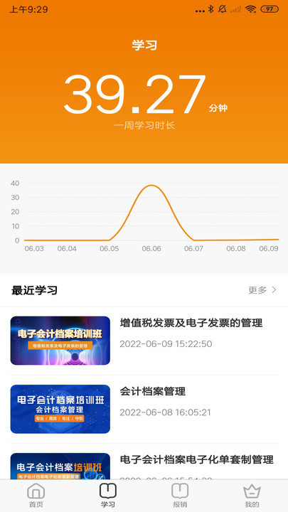 档档财税手机版