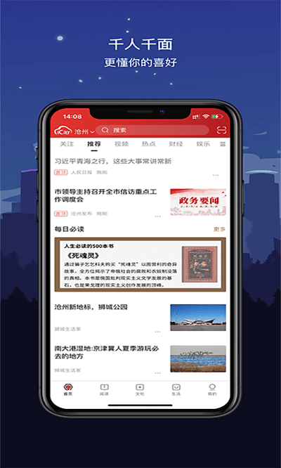 数字沧州app