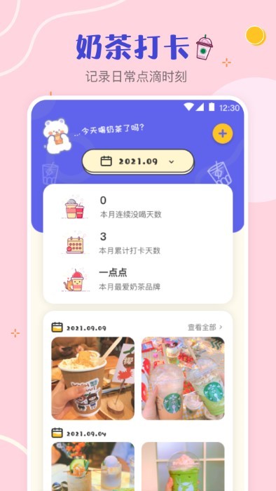 奶茶手帐官方版