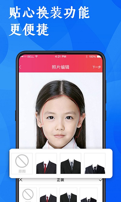玩美证件照软件下载