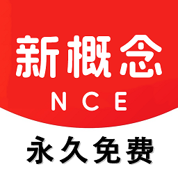 新概念英语app