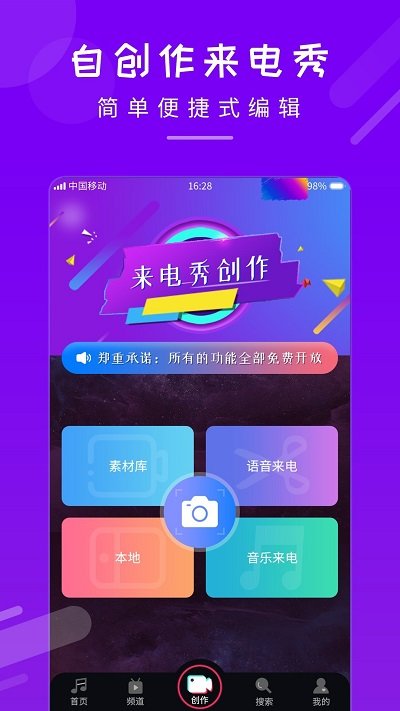 嗨多来电秀客户端