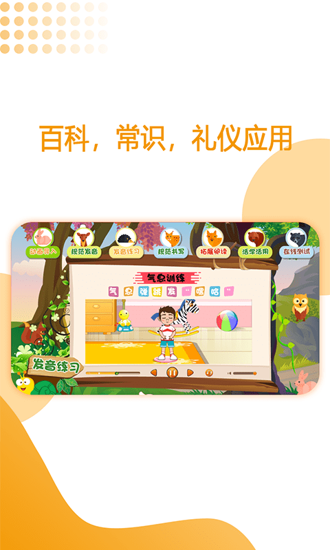 gat口才app