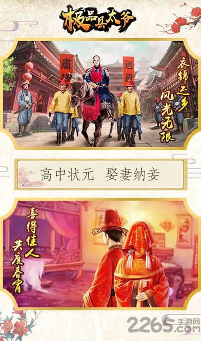 极品县太爷手游最新版