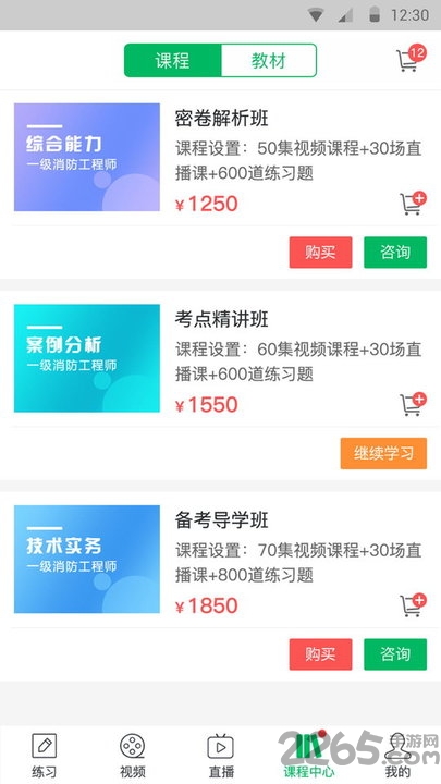 消防通关宝典免费版