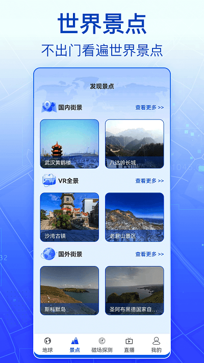 3D实景卫星地图手机版下载