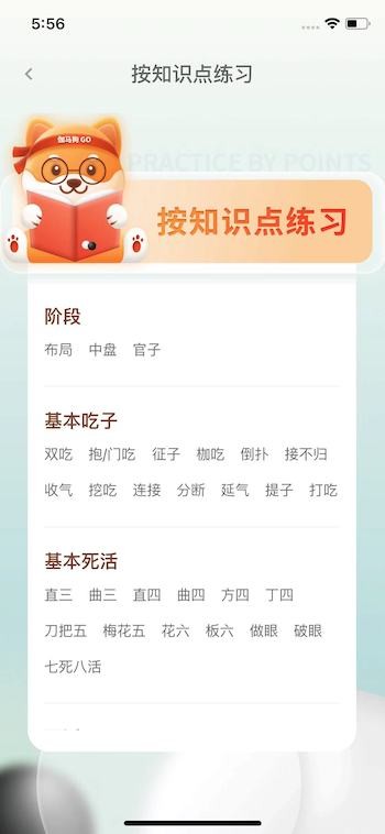 伽马狗围棋最新版