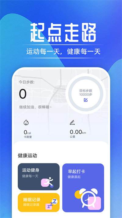 起点走路官方版