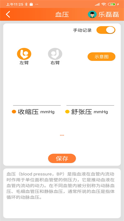 远联健康app