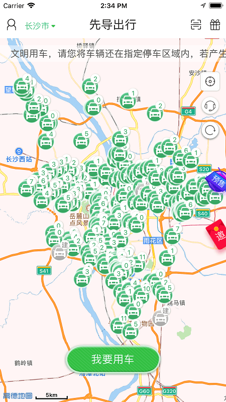 先导出行共享汽车app