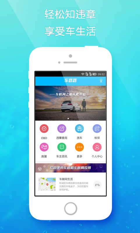 车主通app