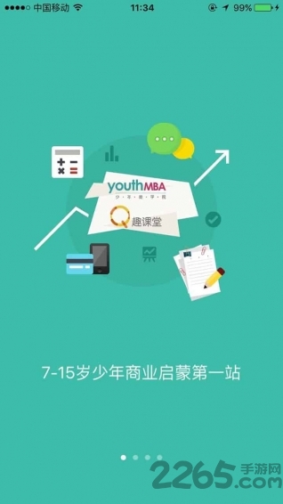 趣课堂app