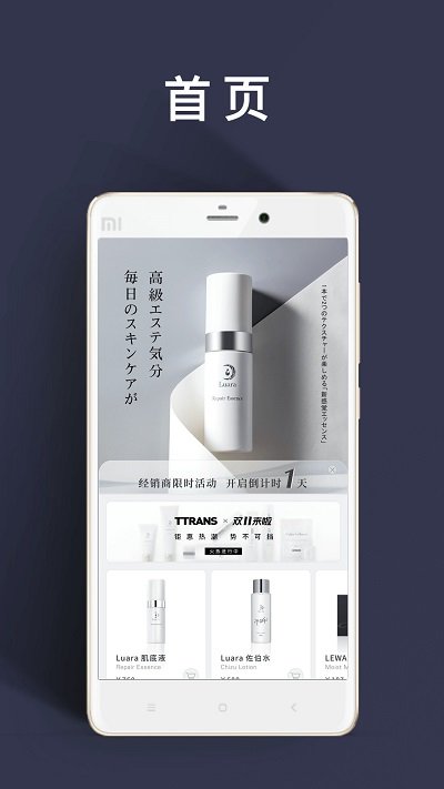 日运全球全球购官方版