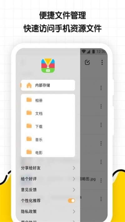 文件解压缩大师手机版