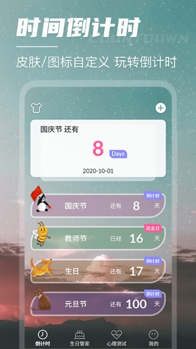倒数日锁屏桌面app