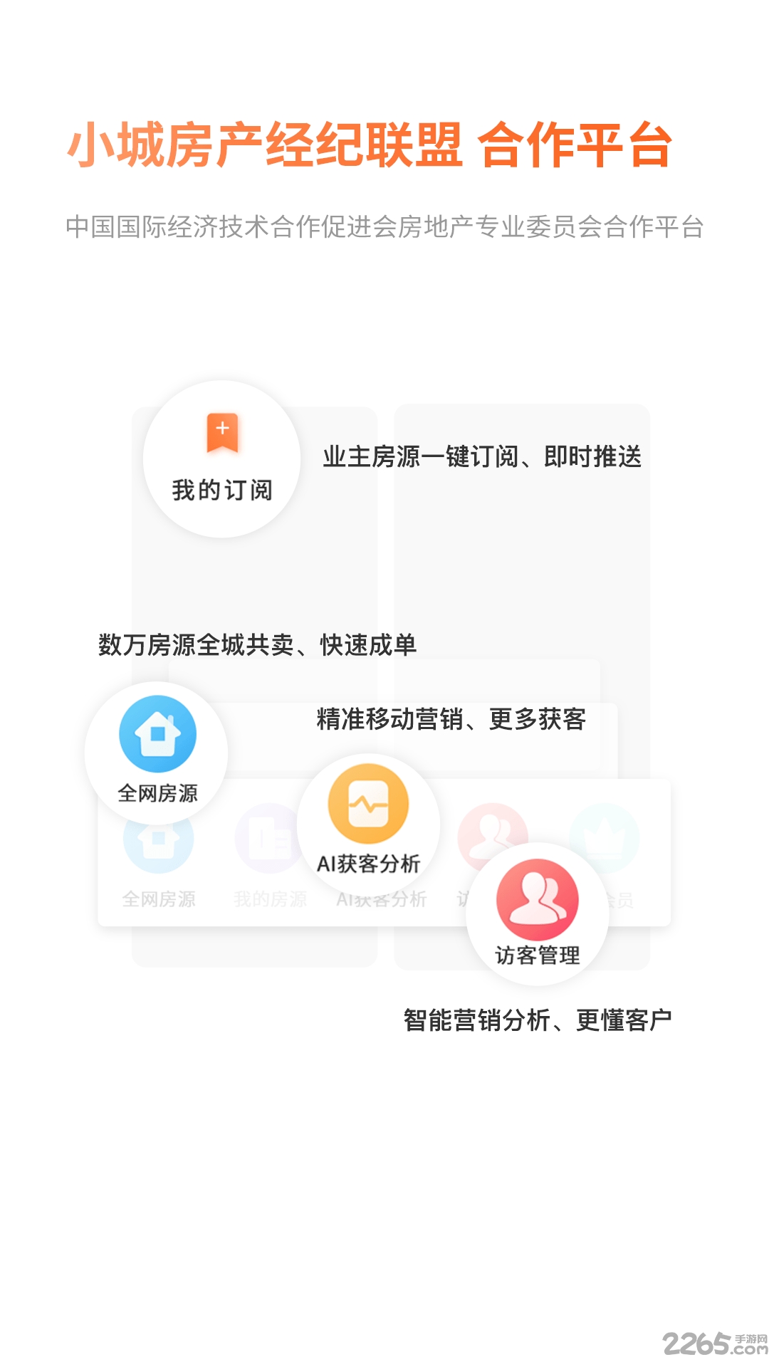 小城经纪人软件