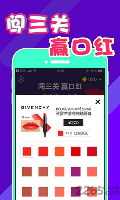 口红机app下载