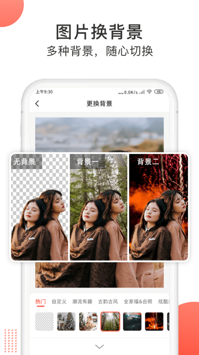 一键抠图大师软件