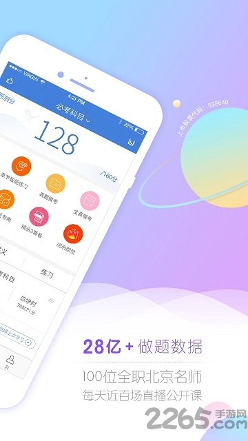 建造师考试吧官方版