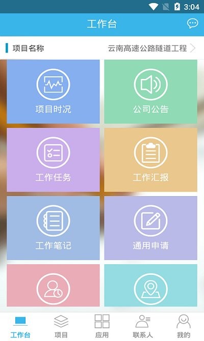 敏捷工程app
