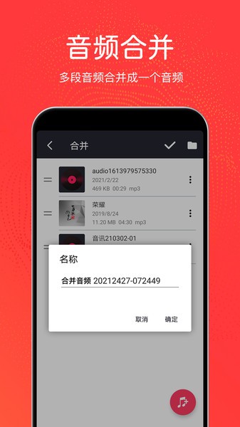 全能音乐剪辑app