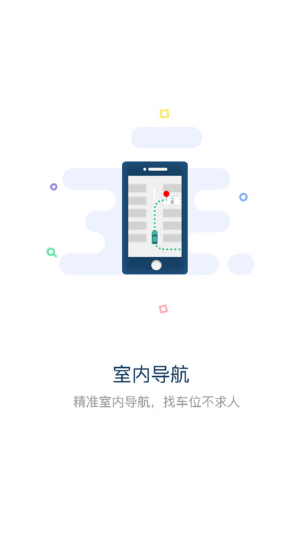 美天停车app下载