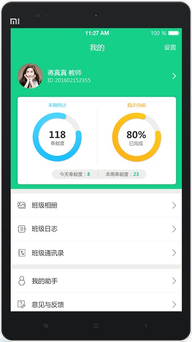 成长指南针教师端app