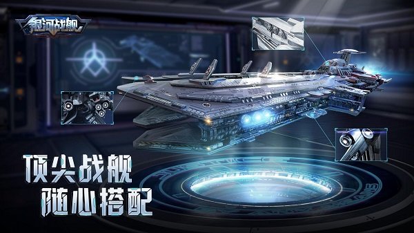 银河战舰腾讯官方版