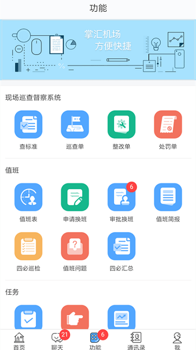 掌汇机场最新版