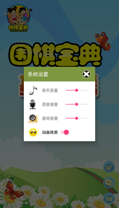 围棋宝典基础篇app