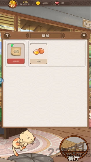 幸福厨房最新版