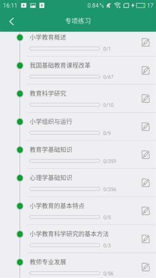 小学教师资格证软件