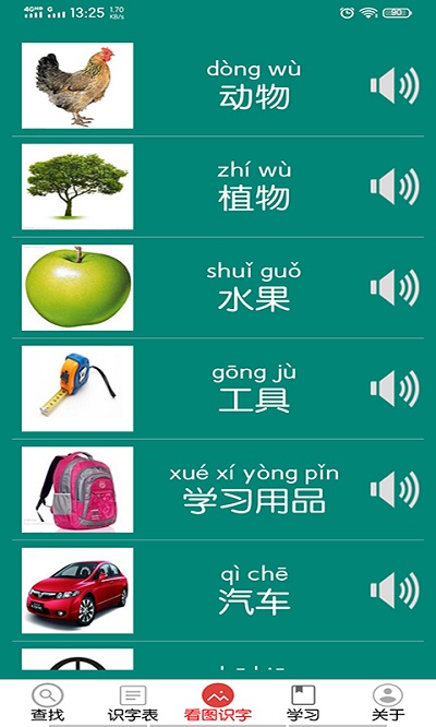 幼儿学前500字汉字表