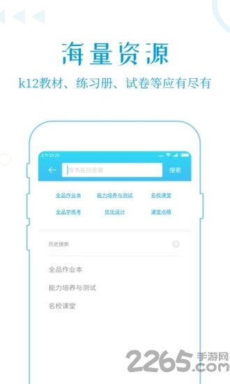 作业互动答案app