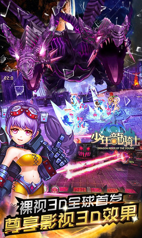 少年龙骑士手游官方