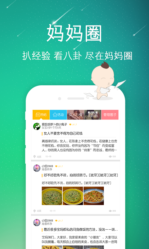 摇篮孕育手机版