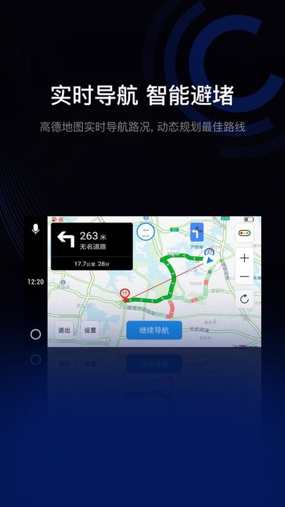 亿连驾驶助手导航版