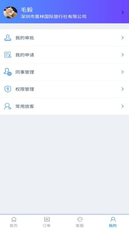莫林差旅易app下载