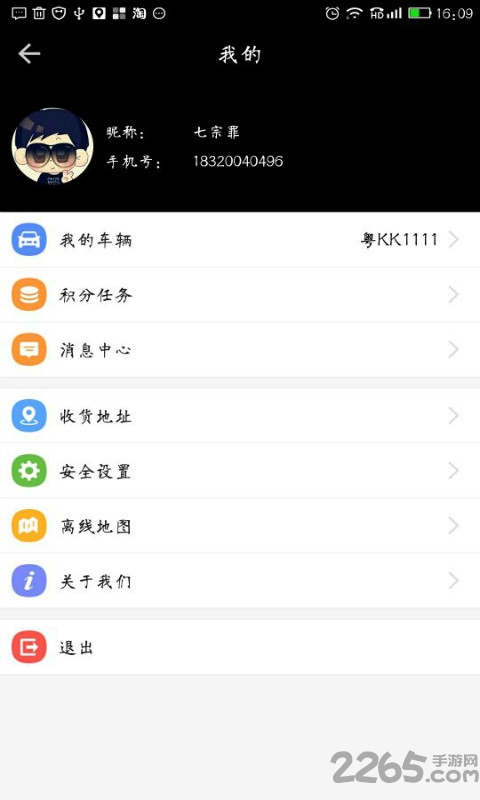 汽车智控软件