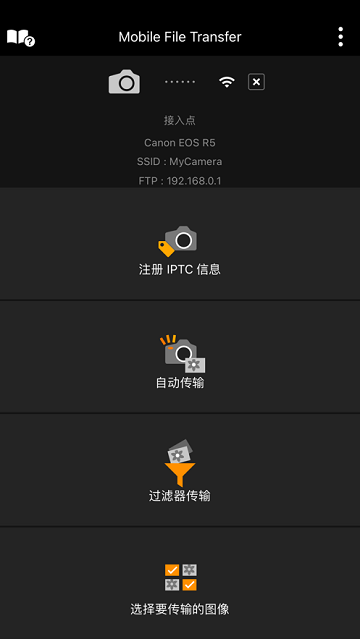 Canon Mobile File Transfer官方版