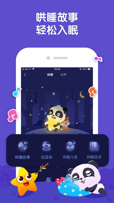 宝宝巴士睡前故事大全app