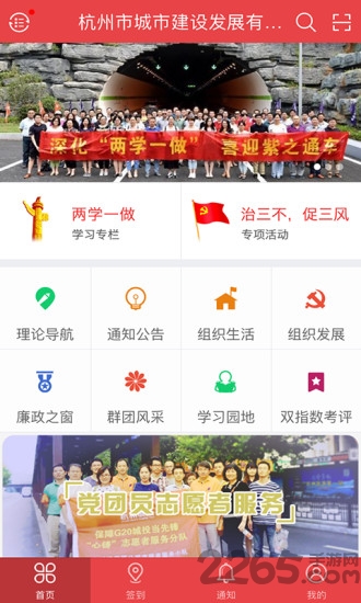 城发智慧党建app下载