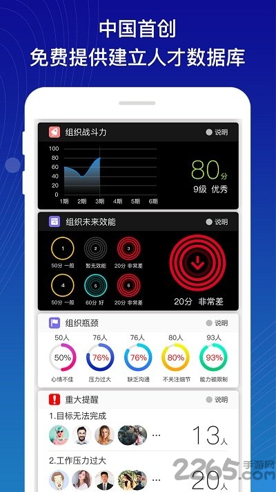 超级人才官方版