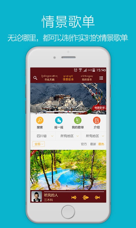 天籁之音客户端